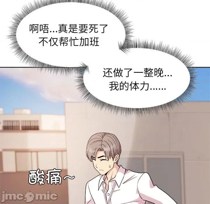美女上司玩游戏 和美女上司玩游戏-和美女上司玩游戏 第42话 第110页