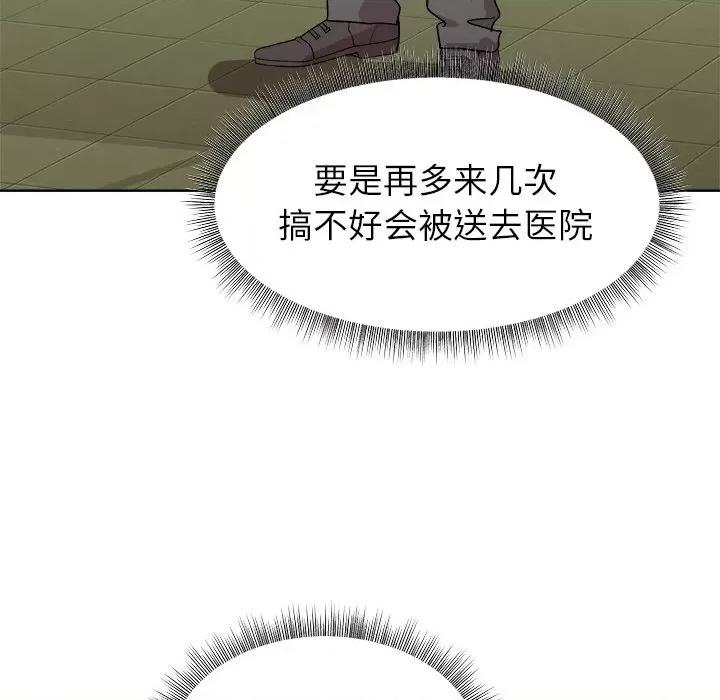 美女上司玩游戏 和美女上司玩游戏-和美女上司玩游戏 第42话 第112页