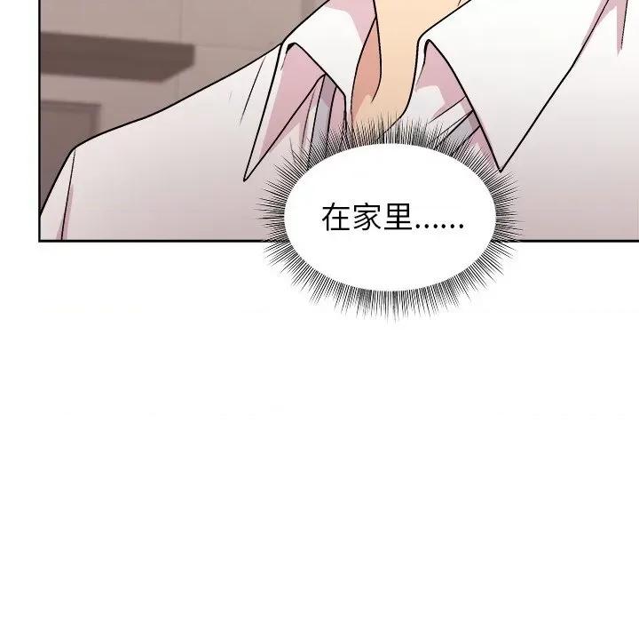美女上司玩游戏 和美女上司玩游戏-和美女上司玩游戏 第42话 第114页