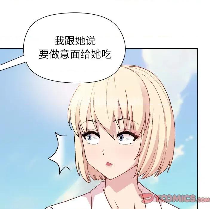 美女上司玩游戏 和美女上司玩游戏-和美女上司玩游戏 第42话 第138页