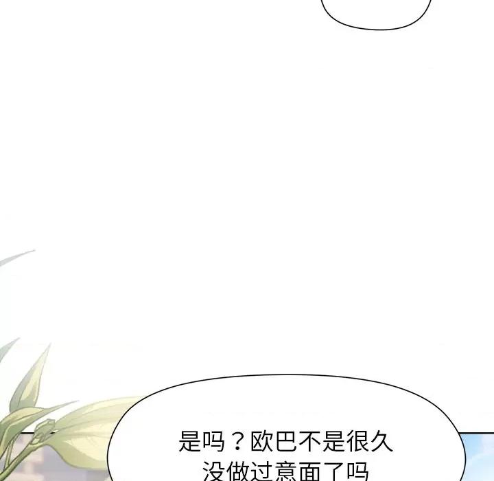 美女上司玩游戏 和美女上司玩游戏-和美女上司玩游戏 第42话 第142页