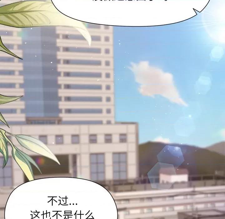 美女上司玩游戏 和美女上司玩游戏-和美女上司玩游戏 第42话 第143页