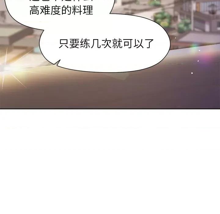 美女上司玩游戏 和美女上司玩游戏-和美女上司玩游戏 第42话 第144页