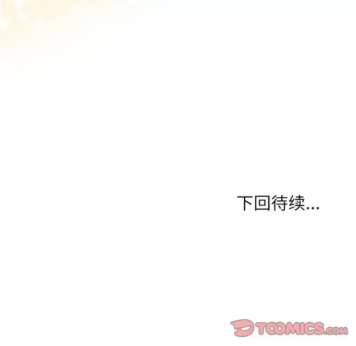 美女上司玩游戏 和美女上司玩游戏-和美女上司玩游戏 第42话 第156页