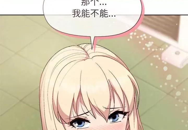 美女上司玩游戏 和美女上司玩游戏-和美女上司玩游戏 第43话 第2页
