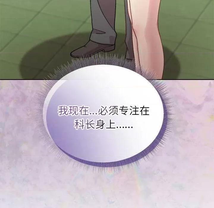 美女上司玩游戏 和美女上司玩游戏-和美女上司玩游戏 第43话 第29页