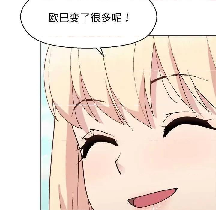 美女上司玩游戏 和美女上司玩游戏-和美女上司玩游戏 第43话 第43页