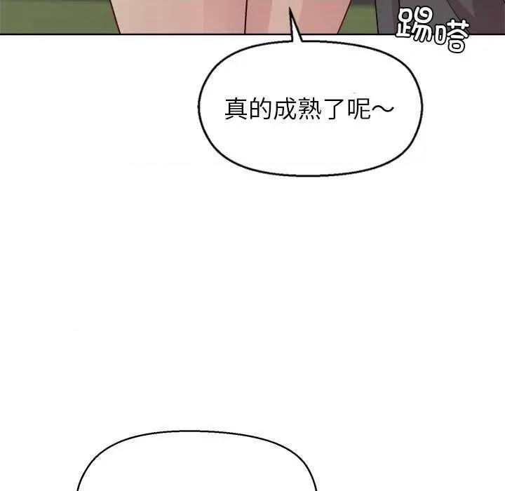 美女上司玩游戏 和美女上司玩游戏-和美女上司玩游戏 第43话 第52页
