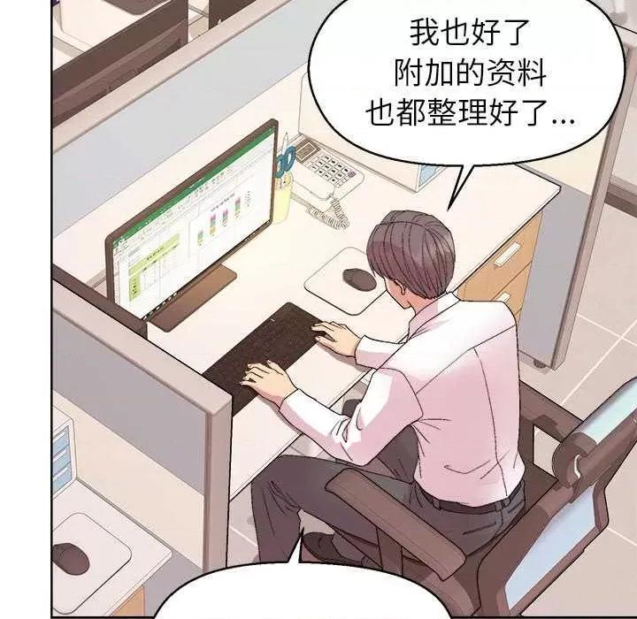 美女上司玩游戏 和美女上司玩游戏-和美女上司玩游戏 第43话 第73页