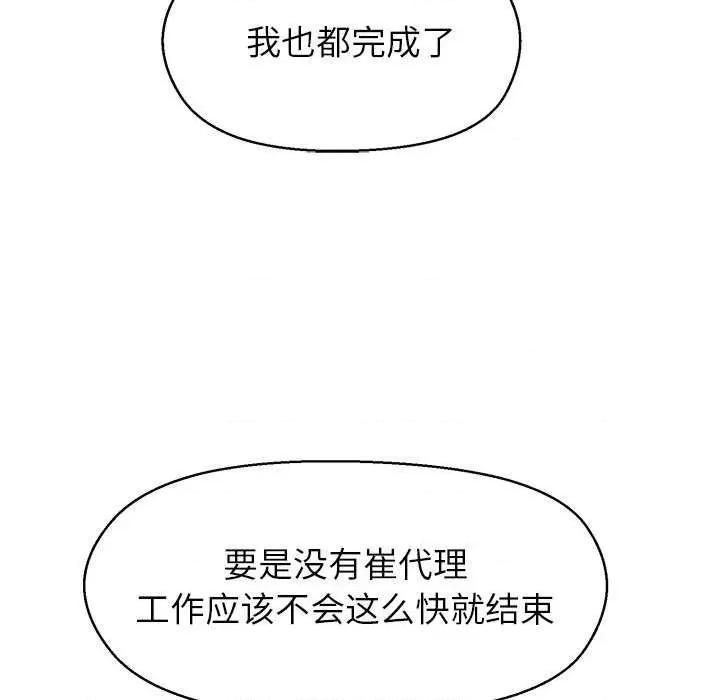 美女上司玩游戏 和美女上司玩游戏-和美女上司玩游戏 第43话 第74页