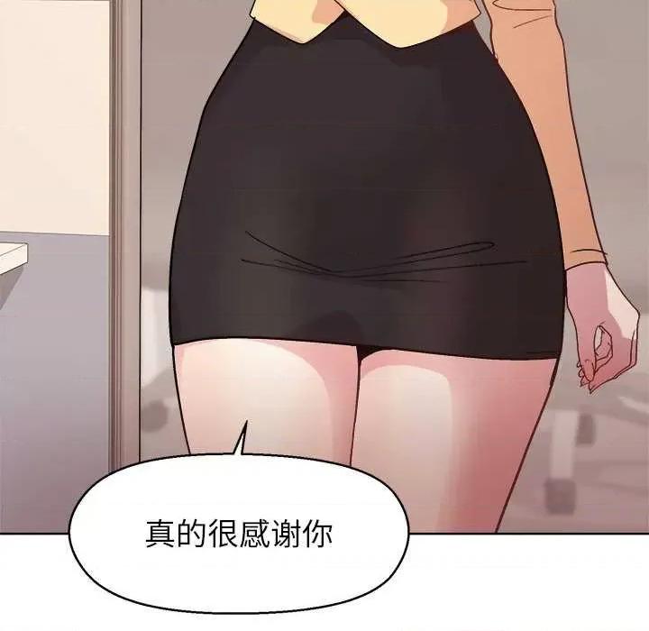 美女上司玩游戏 和美女上司玩游戏-和美女上司玩游戏 第43话 第76页