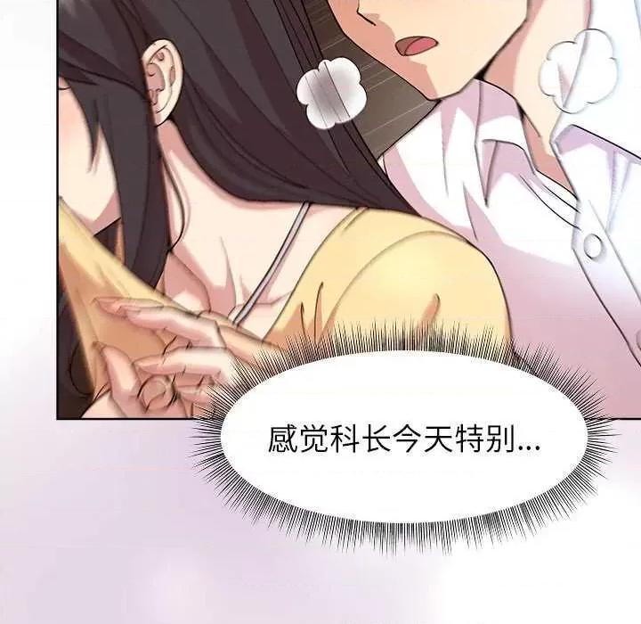 美女上司玩游戏 和美女上司玩游戏-和美女上司玩游戏 第43话 第137页