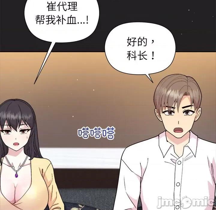 美女上司玩游戏 和美女上司玩游戏-和美女上司玩游戏 第44话 第15页