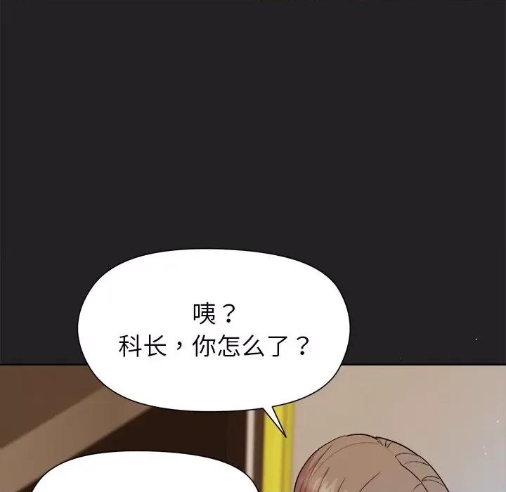 美女上司玩游戏 和美女上司玩游戏-和美女上司玩游戏 第44话 第24页