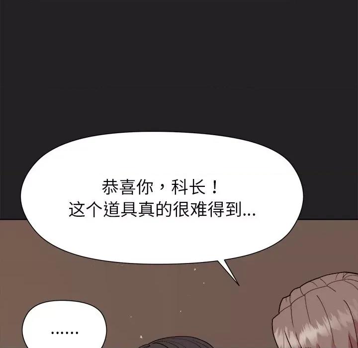 美女上司玩游戏 和美女上司玩游戏-和美女上司玩游戏 第44话 第33页