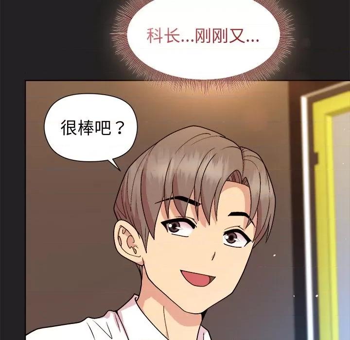 美女上司玩游戏 和美女上司玩游戏-和美女上司玩游戏 第44话 第41页