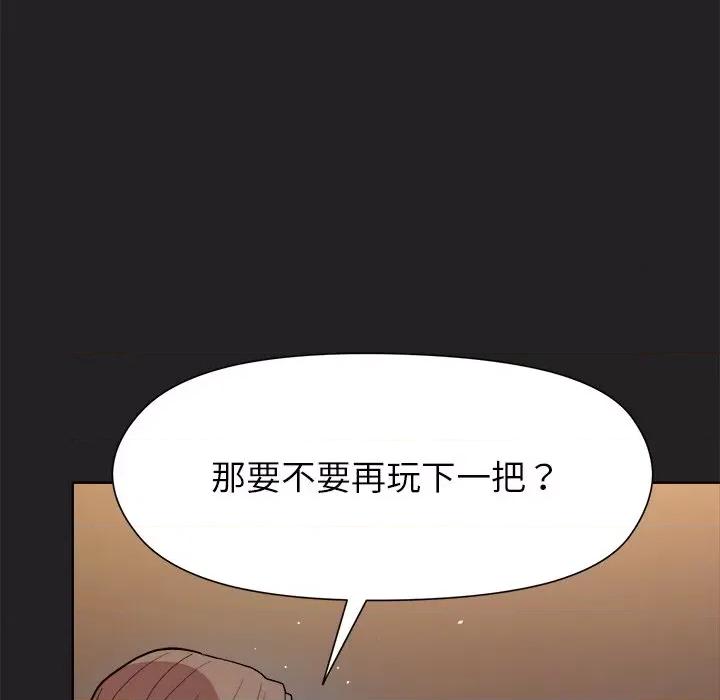 美女上司玩游戏 和美女上司玩游戏-和美女上司玩游戏 第44话 第53页