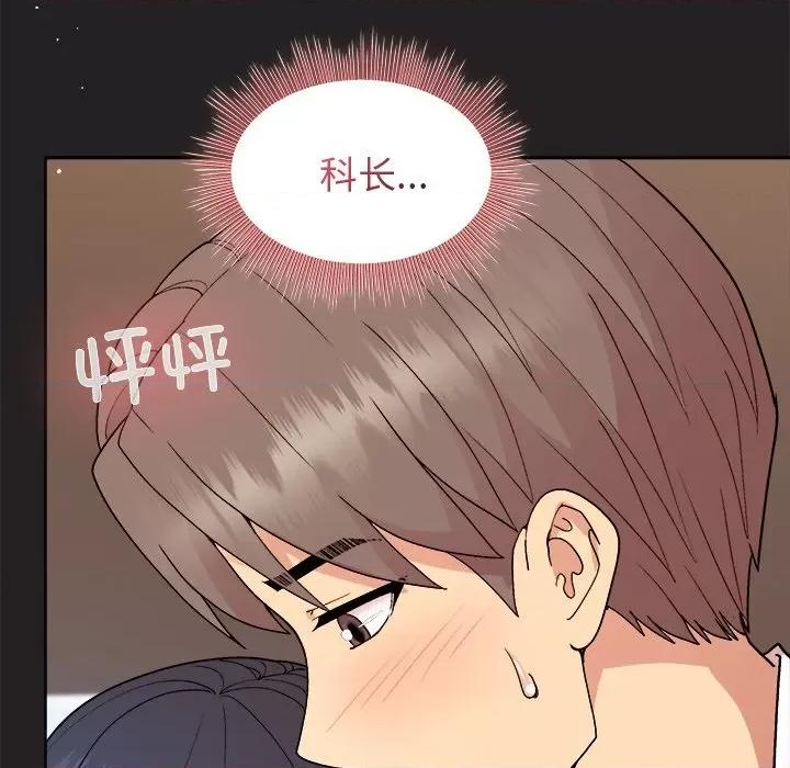 美女上司玩游戏 和美女上司玩游戏-和美女上司玩游戏 第44话 第74页