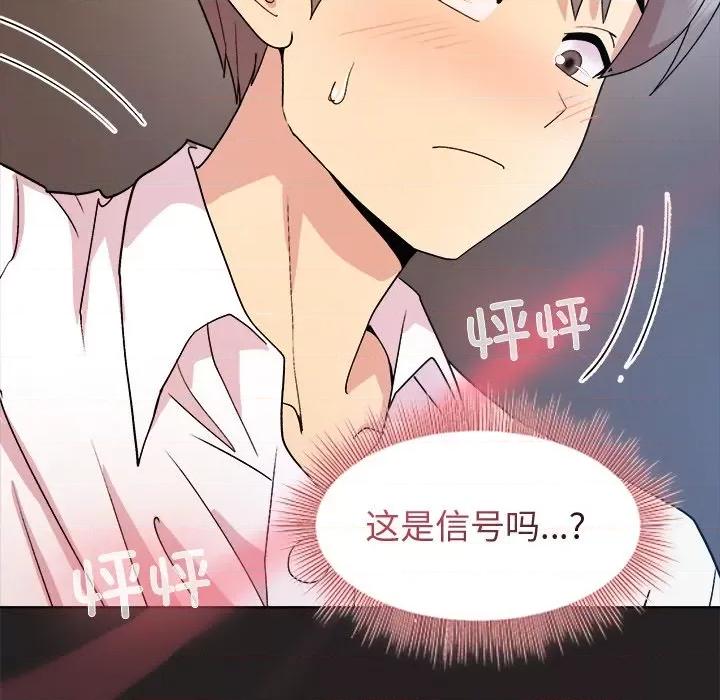 美女上司玩游戏 和美女上司玩游戏-和美女上司玩游戏 第44话 第81页