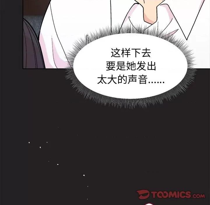 美女上司玩游戏 和美女上司玩游戏-和美女上司玩游戏 第44话 第111页