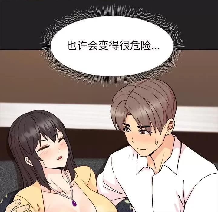 美女上司玩游戏 和美女上司玩游戏-和美女上司玩游戏 第44话 第114页