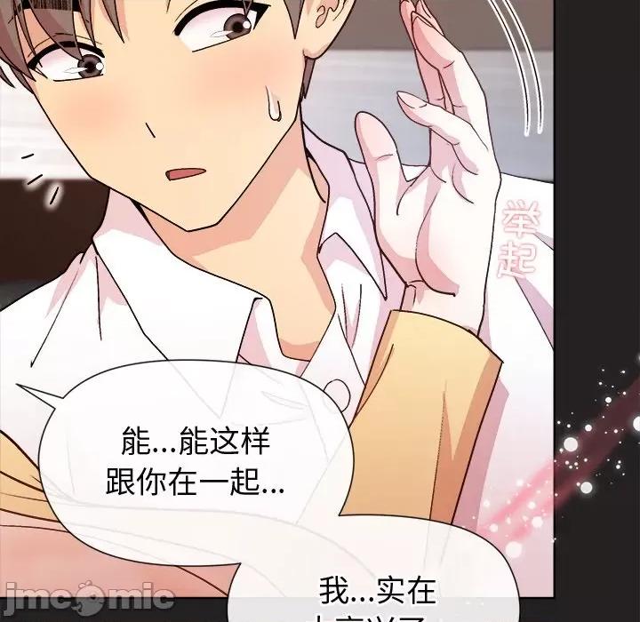 美女上司玩游戏 和美女上司玩游戏-和美女上司玩游戏 第44话 第125页