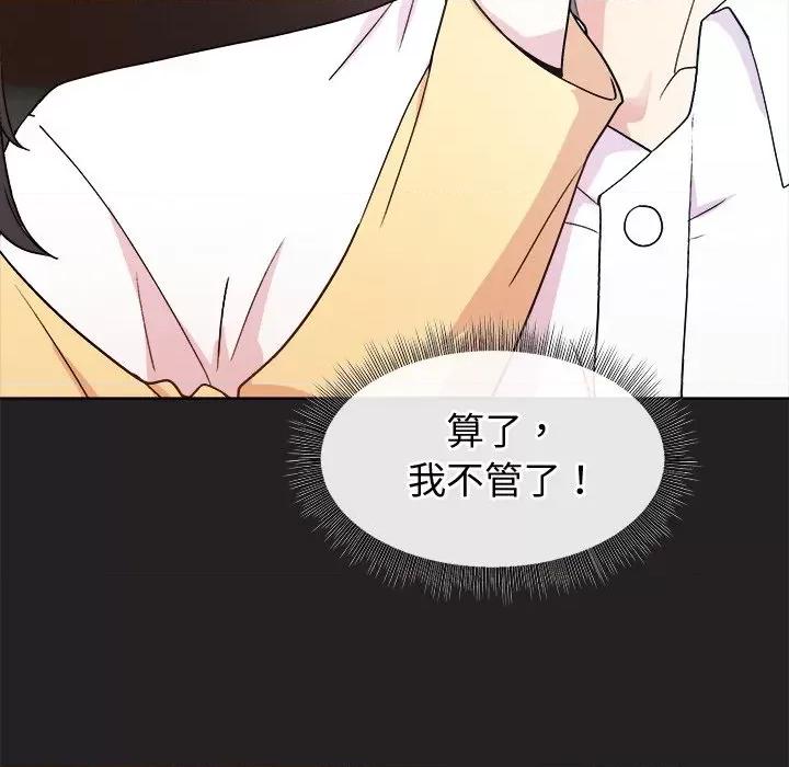 美女上司玩游戏 和美女上司玩游戏-和美女上司玩游戏 第44话 第133页