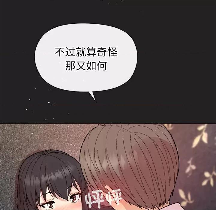 美女上司玩游戏 和美女上司玩游戏-和美女上司玩游戏 第44话 第137页