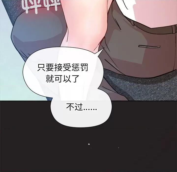 美女上司玩游戏 和美女上司玩游戏-和美女上司玩游戏 第44话 第139页