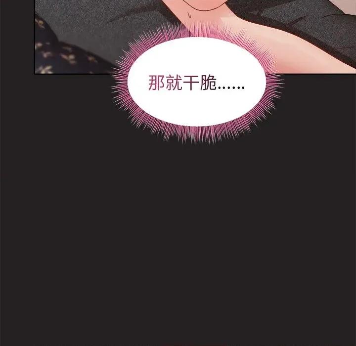 美女上司玩游戏 和美女上司玩游戏-和美女上司玩游戏 第45话 第109页