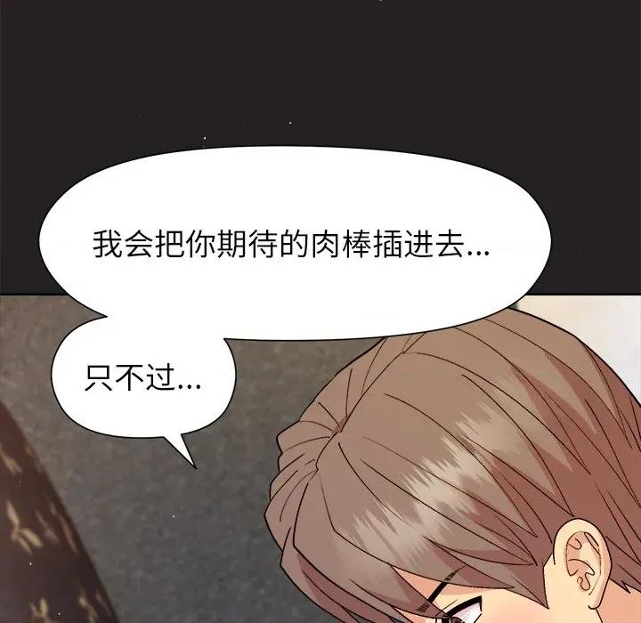美女上司玩游戏 和美女上司玩游戏-和美女上司玩游戏 第45话 第117页