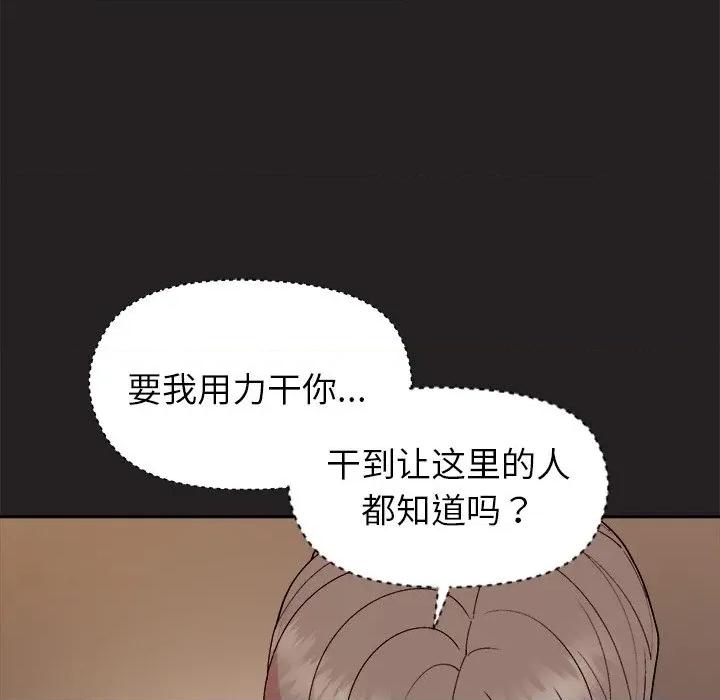 美女上司玩游戏 和美女上司玩游戏-和美女上司玩游戏 第45话 第139页