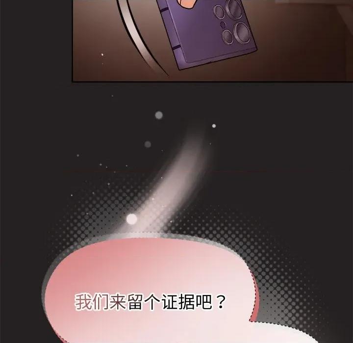 美女上司玩游戏 和美女上司玩游戏-和美女上司玩游戏 第45话 第152页