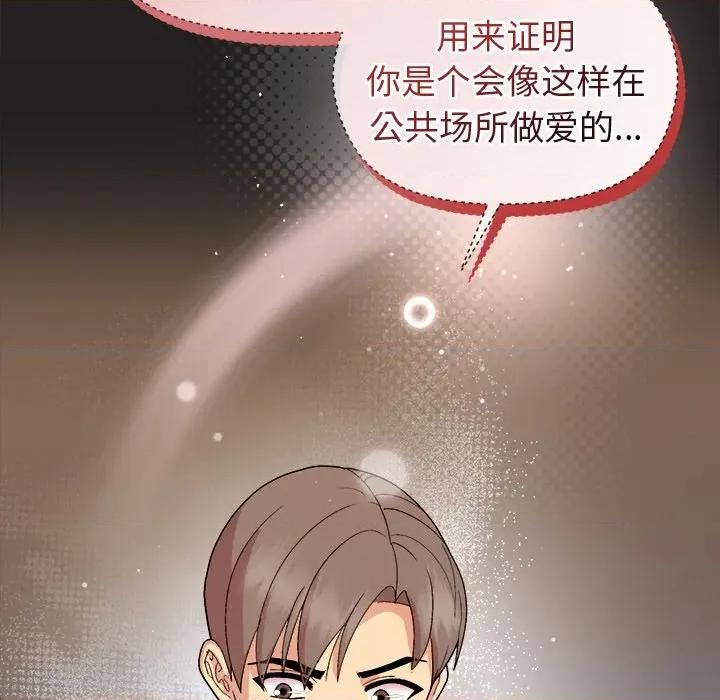 美女上司玩游戏 和美女上司玩游戏-和美女上司玩游戏 第45话 第153页