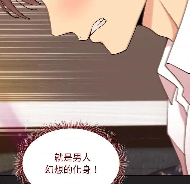 美女上司玩游戏 和美女上司玩游戏-和美女上司玩游戏 第46话 第77页