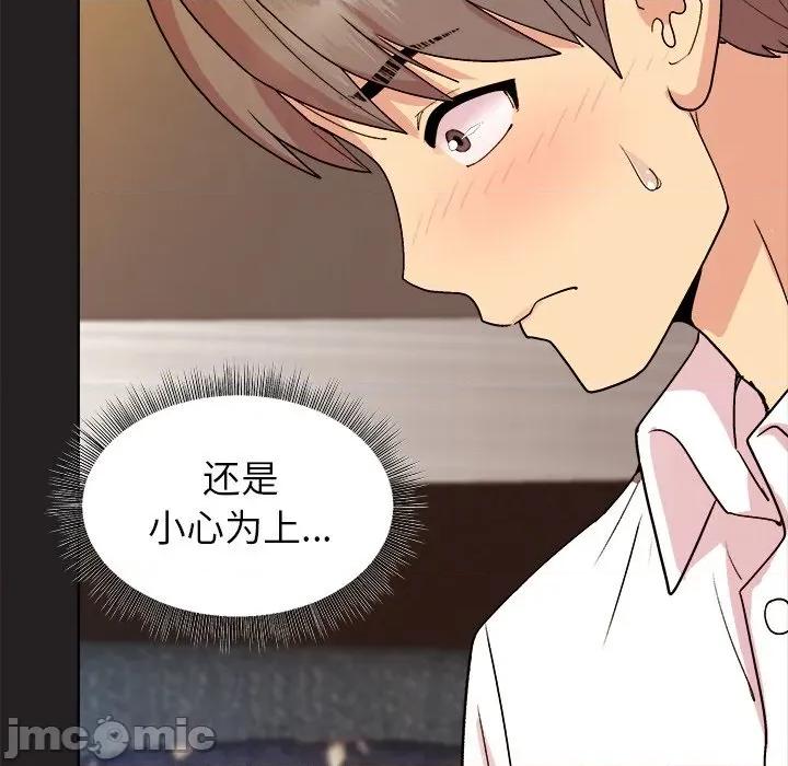 美女上司玩游戏 和美女上司玩游戏-和美女上司玩游戏 第46话 第100页
