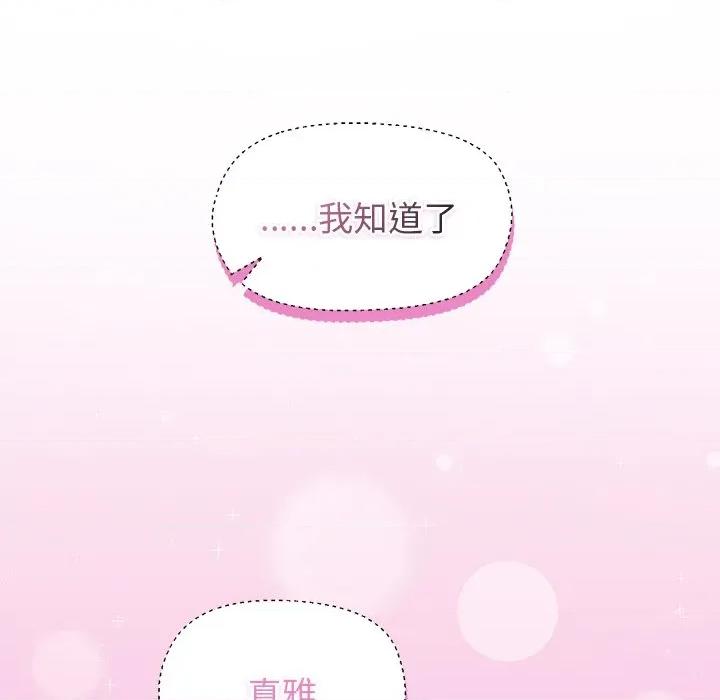 美女上司玩游戏 和美女上司玩游戏-和美女上司玩游戏 第47话 第64页
