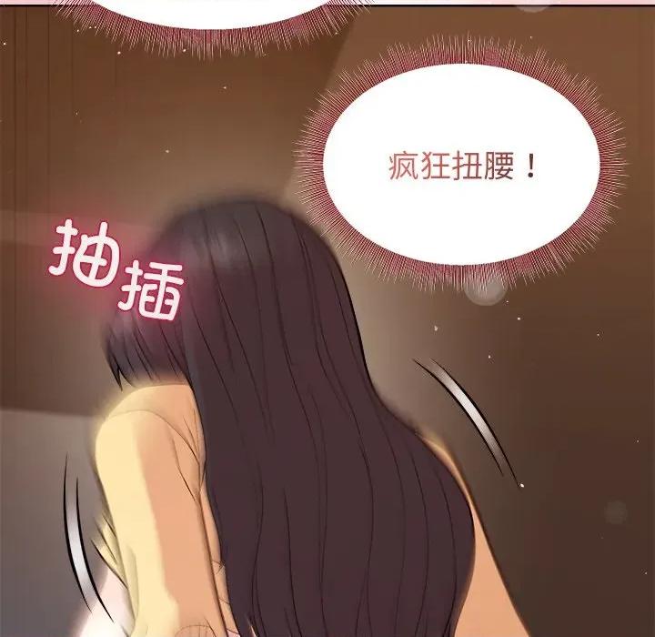 美女上司玩游戏 和美女上司玩游戏-和美女上司玩游戏 第47话 第99页