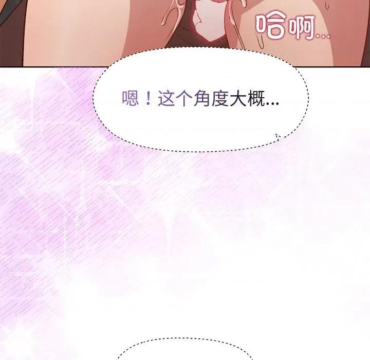 美女上司玩游戏 和美女上司玩游戏-和美女上司玩游戏 第47话 第112页