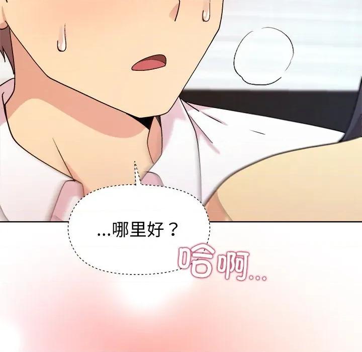美女上司玩游戏 和美女上司玩游戏-和美女上司玩游戏 第47话 第116页
