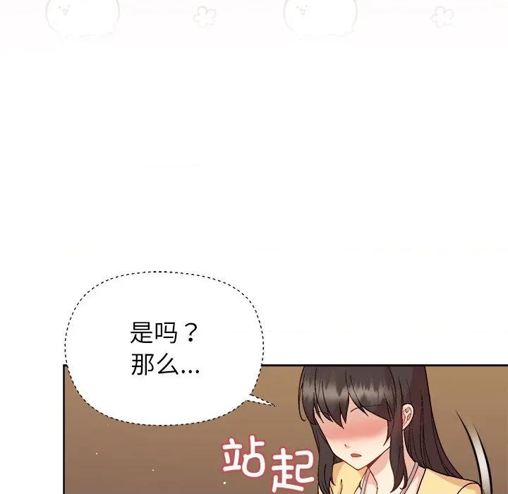 美女上司玩游戏 和美女上司玩游戏-和美女上司玩游戏 第47话 第141页