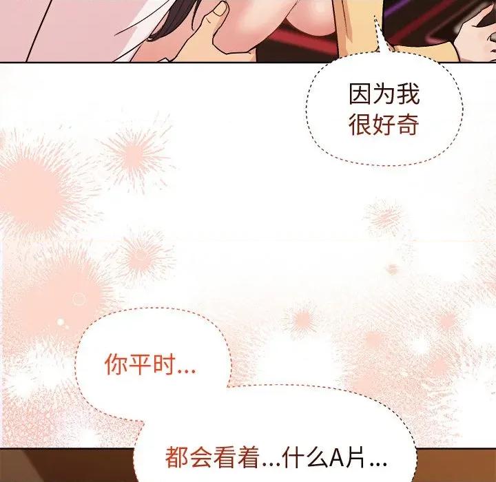 美女上司玩游戏 和美女上司玩游戏-和美女上司玩游戏 第48话 第52页