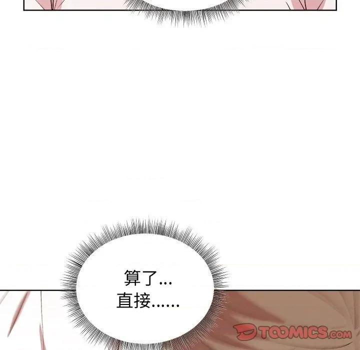 美女上司玩游戏 和美女上司玩游戏-和美女上司玩游戏 第48话 第57页