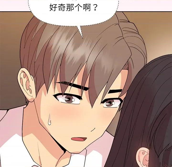美女上司玩游戏 和美女上司玩游戏-和美女上司玩游戏 第48话 第72页