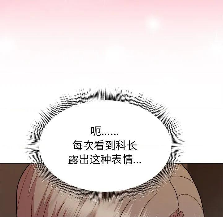 美女上司玩游戏 和美女上司玩游戏-和美女上司玩游戏 第48话 第114页