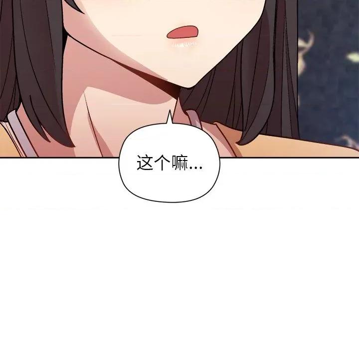 美女上司玩游戏 和美女上司玩游戏-和美女上司玩游戏 第48话 第144页