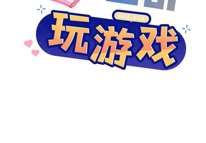美女上司玩游戏 和美女上司玩游戏-和美女上司玩游戏 第49话 第2页