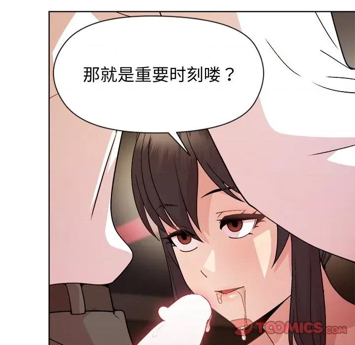 美女上司玩游戏 和美女上司玩游戏-和美女上司玩游戏 第49话 第21页