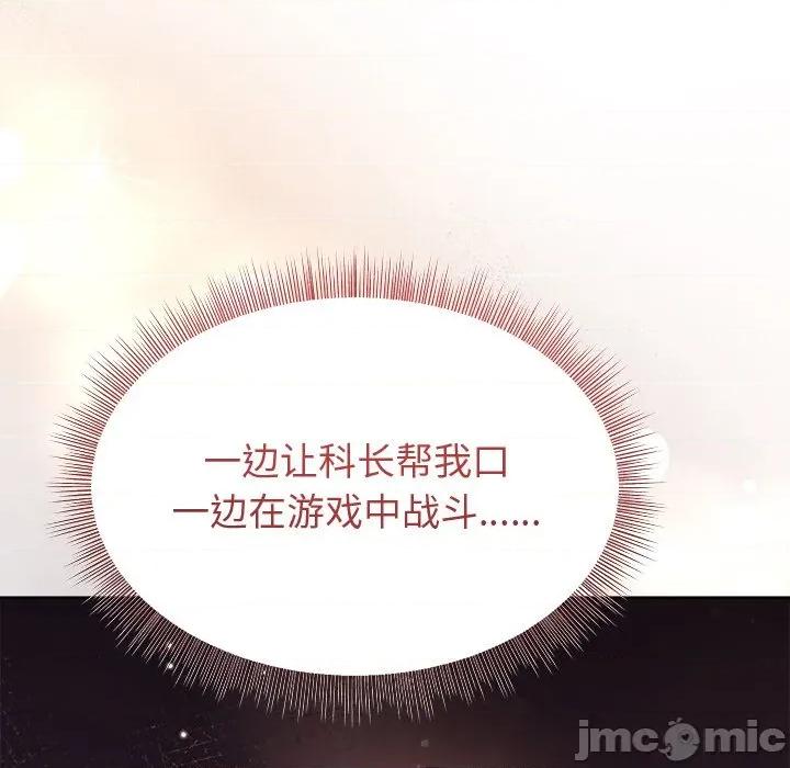 美女上司玩游戏 和美女上司玩游戏-和美女上司玩游戏 第49话 第50页