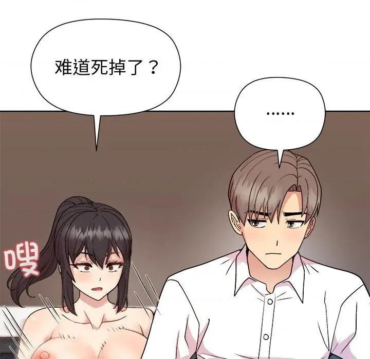 美女上司玩游戏 和美女上司玩游戏-和美女上司玩游戏 第49话 第71页